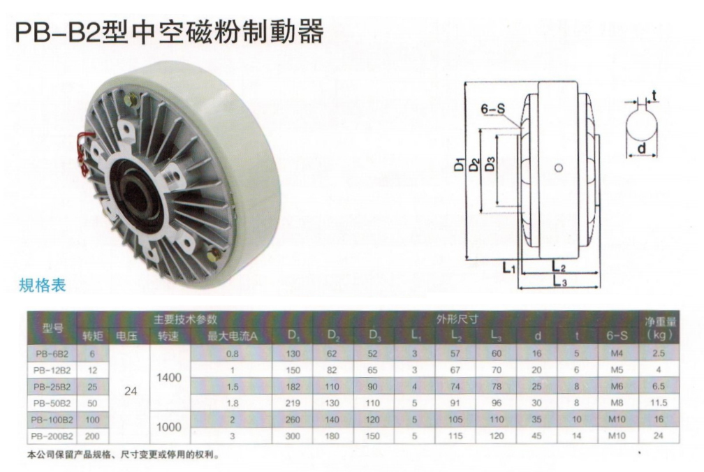 空心磁粉制動器