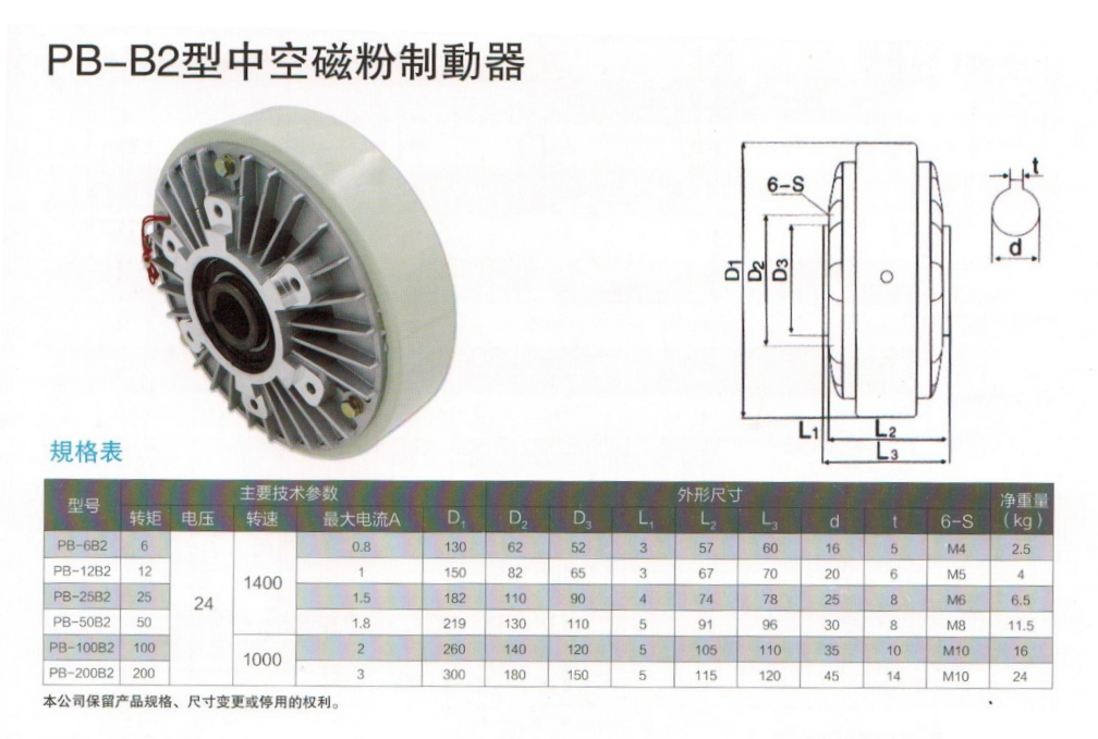 中空磁粉制動(dòng)器